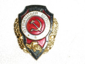 Отличный шофер.