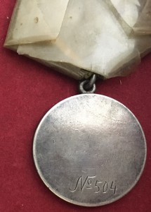 За боевые заслуги номер 504