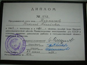 Подборка доков на семью Дипломата!
