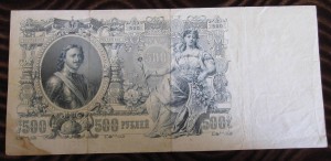 500 рублей 1912 г. Управ. Шипов (пополняемая тема лотов)