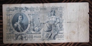 500 рублей 1912 г. Управ. Шипов (пополняемая тема лотов)