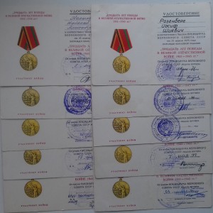 30 лет Победы 10 шт.