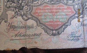 100 рублей 1910 г. Управ. Коншин ( пополняемая тема лотов)