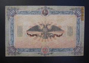 1000 рублей 1919 года ( Юг России )