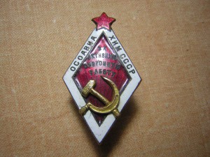 За активную оборон.работу____ОСОАВИАХИМ(1932-48гг.)