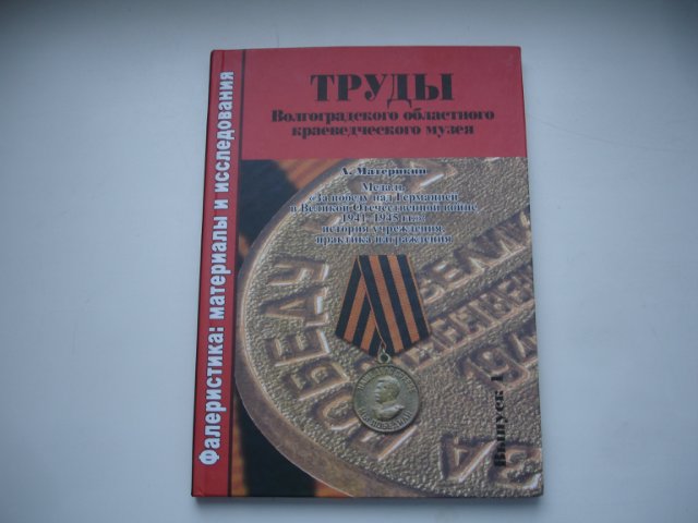 Медаль ЗПНГ: история учреждения и практика награждения