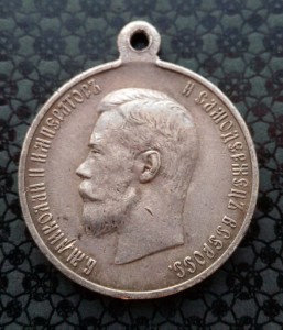 Медаль "В память коронации Николая II".