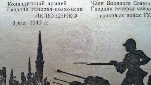 Благодарность за Берлин