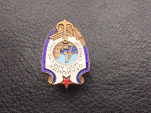 Отл.Военно Морской стройки,номер 29