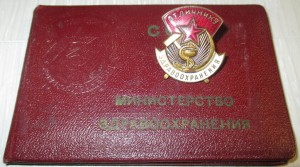 Отличник Здравоохранения №85т. на доке , 1959г.
