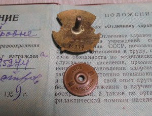 Отличник Здравоохранения №85т. на доке , 1959г.