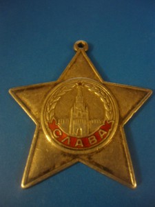 Слава - 3 ст.  №  26 159