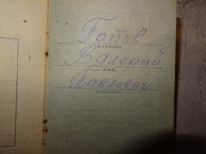 ОВ 1 ст. + ОВ 2 ст.,Отвага, Кавказ,Заполярье.