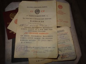 ОВ 1 ст. + ОВ 2 ст.,Отвага, Кавказ,Заполярье.