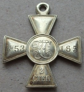 Георгиевский КРЕСТ 2 степ. № 53.165