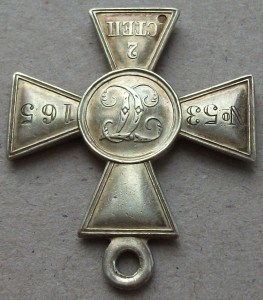 Георгиевский КРЕСТ 2 степ. № 53.165