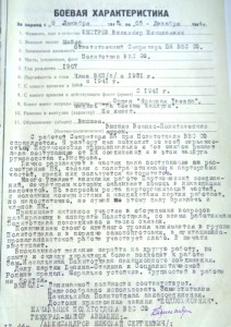 Документы на замполита минно- торпедной авиадивизии.