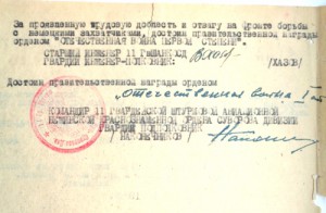 Наградные и другие документы на инженера гвардейской авиадив