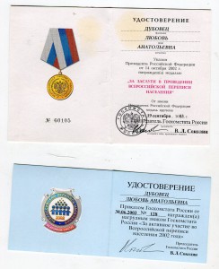 Перепись 2002 г.+док+знак+док. Старт 1000 р.