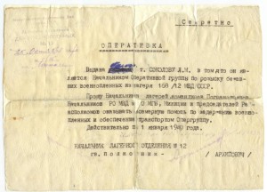 Оперативка на розыск бежавших военнопленных - СЕКРЕТНО - 2шт
