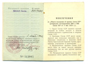 Красная Звезда №2057029 на доке (3133)