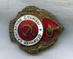 Отличник санитарной службы