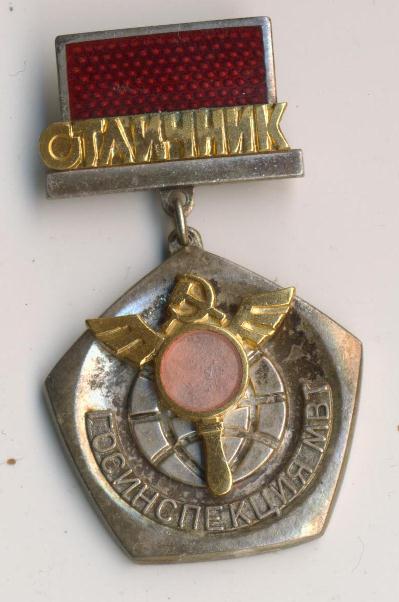 RRR отличник госинспекции по качеству экспортных товаров МВТ