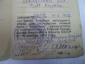 Удостоверения к серебряным ромбам академий