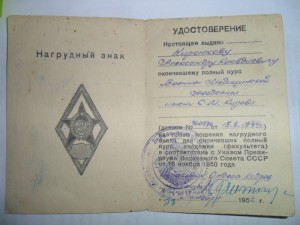 Удостоверения к серебряным ромбам академий