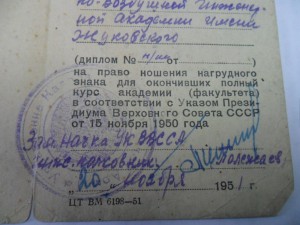 Удостоверения к серебряным ромбам академий