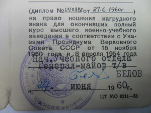 Удостоверения к серебряным ромбам академий