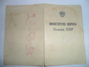 Удостоверения к серебряным ромбам академий