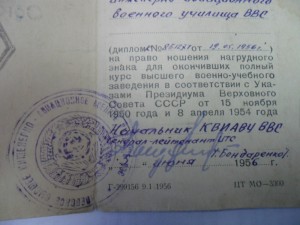 Удостоверения к серебряным ромбам академий