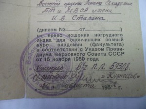 Удостоверения к серебряным ромбам академий