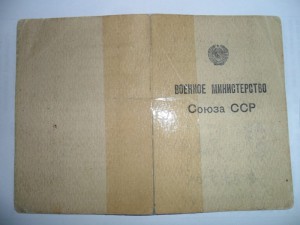 Удостоверения к серебряным ромбам академий