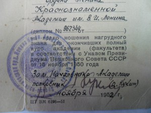 Удостоверения к серебряным ромбам академий