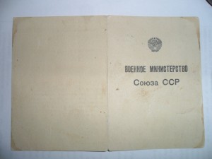 Удостоверения к серебряным ромбам академий