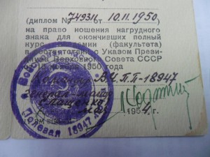 Удостоверения к серебряным ромбам академий