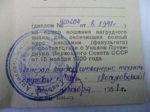 Удостоверения к серебряным ромбам академий