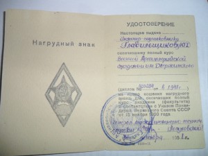 Удостоверения к серебряным ромбам академий