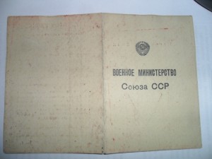 Удостоверения к серебряным ромбам академий