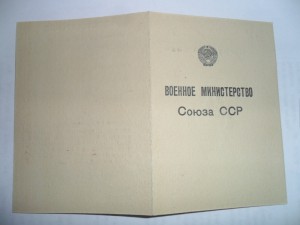 Удостоверения к серебряным ромбам академий