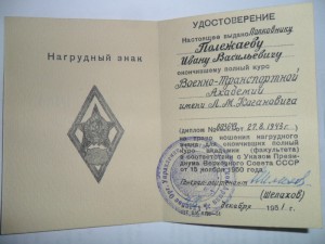 Удостоверения к серебряным ромбам академий