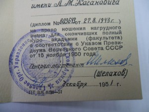 Удостоверения к серебряным ромбам академий