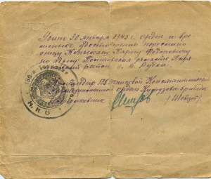 ОВ 1ст. времянка на танкиста (посмертно)