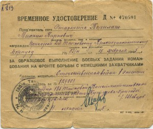 ОВ 1ст. времянка на танкиста (посмертно)