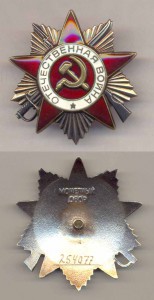 ОВ-2 юб. №254077 Д