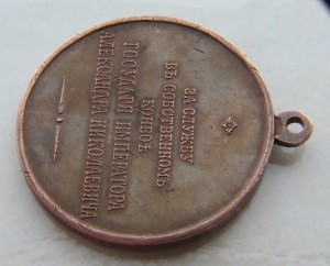 Медаль за службу в Императорском конвое