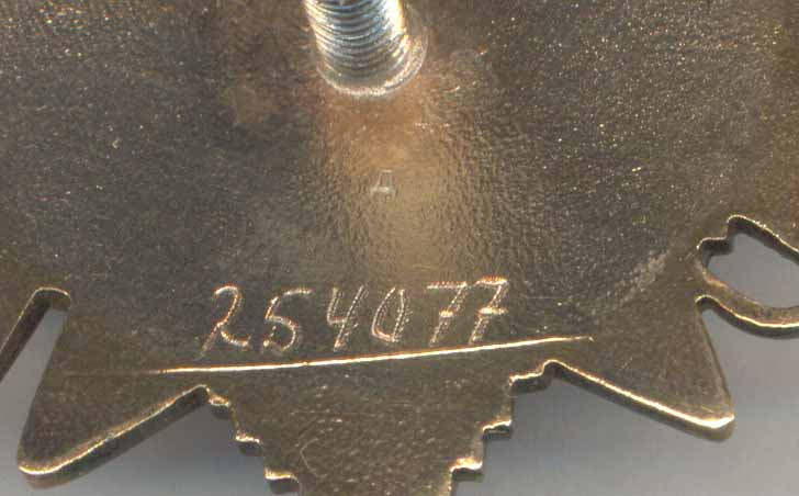 ОВ-2 юб. №254077 Д