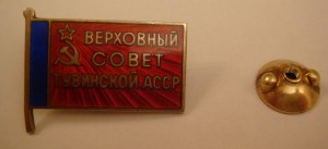 Депутат  ВС Тувин. АССР   2 созыв